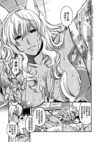 Meguriai no Kemono | 廻逢的人外神