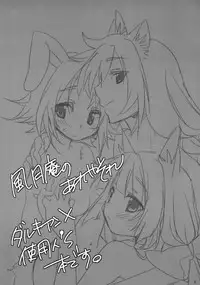 (C83) [Nac. (Tf)] Fuugetsuan no Are ya Sore (DOG DAYS)