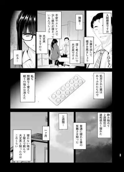 Madoromi no Kanshoku ni Oborete