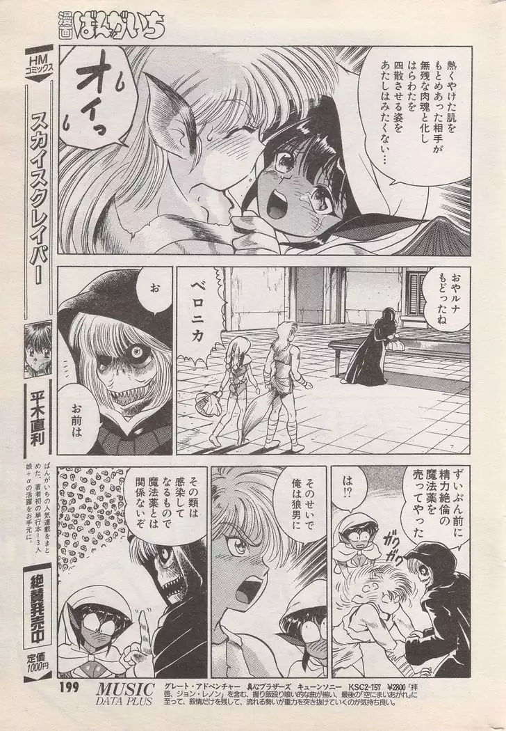 Manga Bangaichi 1996-11
