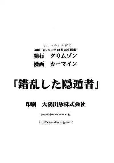 Sakuran Shita Intonsha