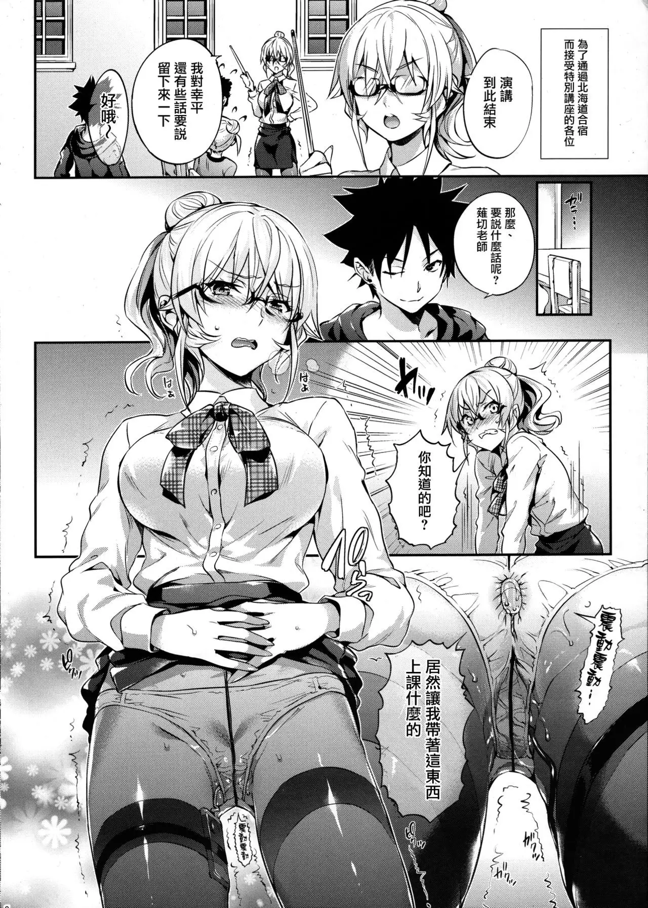 Erina-sama no Renai Kenkyuukai. 2