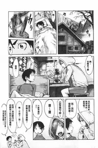 [Kuroiwa Menou] Eclipse | 魔性之蝕 [Chinese]