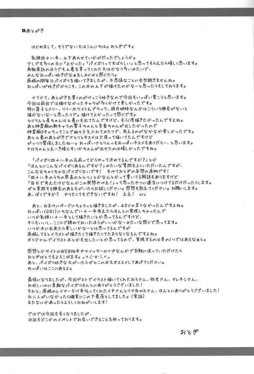 Touhou Paizuri 48 Techniques, Part 2