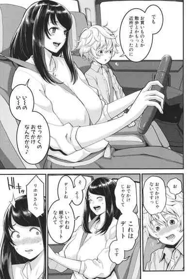 Anata no Mama ni Naritakute