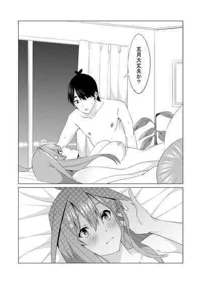 [Muroi] Nakano Shimai wa Hamete Kuru 4 (Kanzenban) (Gotoubun no Hanayome)