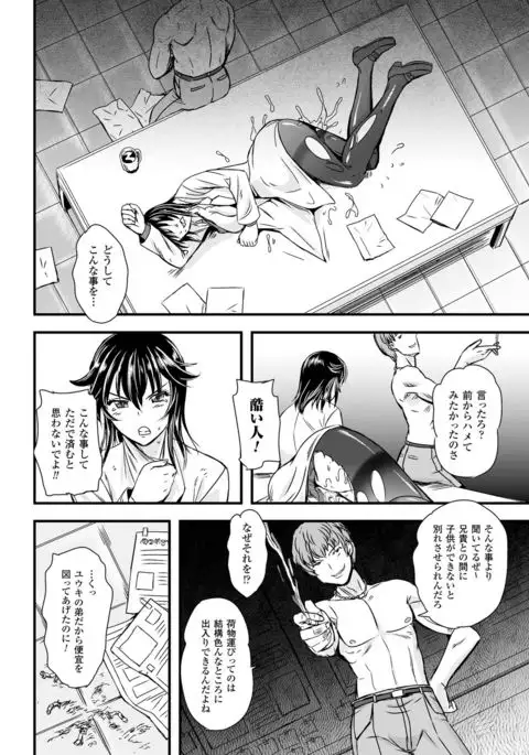 Megami Kanshoku - The Goddess Who is Raped