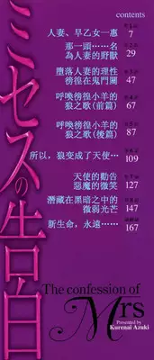 [Azuki Kurenai] Mrs no Kokuhaku - The confession of Mrs [Chinese]