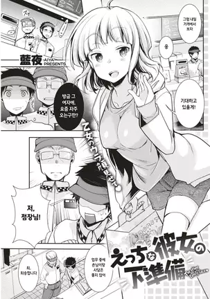 Ecchi na kanosyo no shitaJunbi