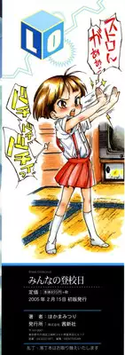 [Hokama Mitsuri] Minna no Toukoubi