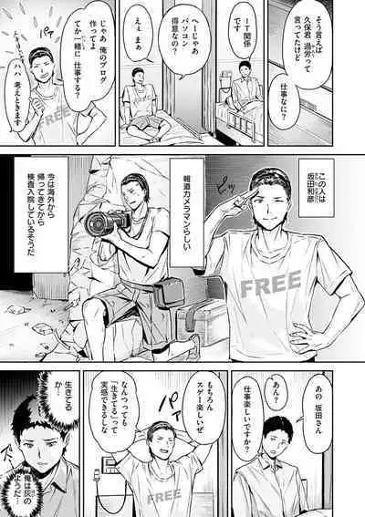 Hatsu Iki - The first orgasm