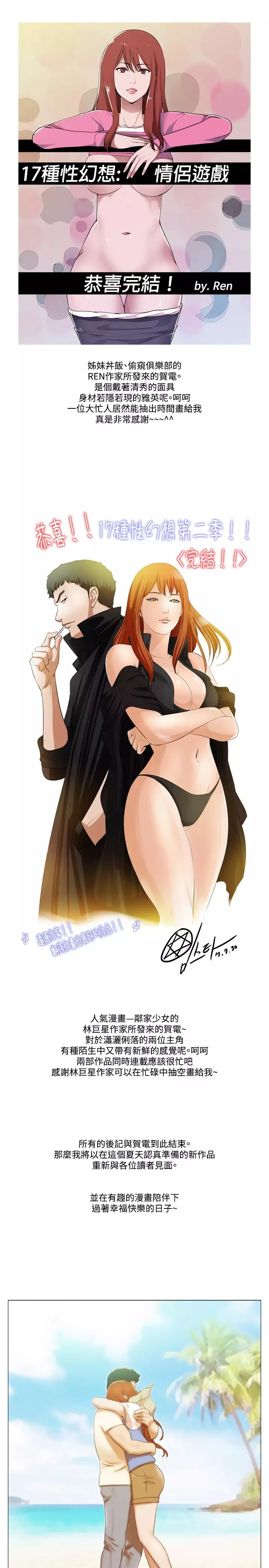 17 Couple Game:couple game 17种性幻想:情侣游戏 62-63END