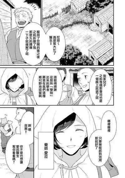 [Narada Daiwa] tenseimajyowa ryuuzokuno mamonosamani kakowaremasu | 转生魔女被魔龙金屋藏娇了 1-2 [Chinese] [莉赛特汉化组]