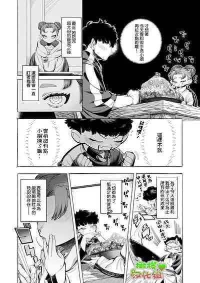 mitarashi-san wa pekopeko ♡ ​｜御手洗小姐的肚子饿啦♡