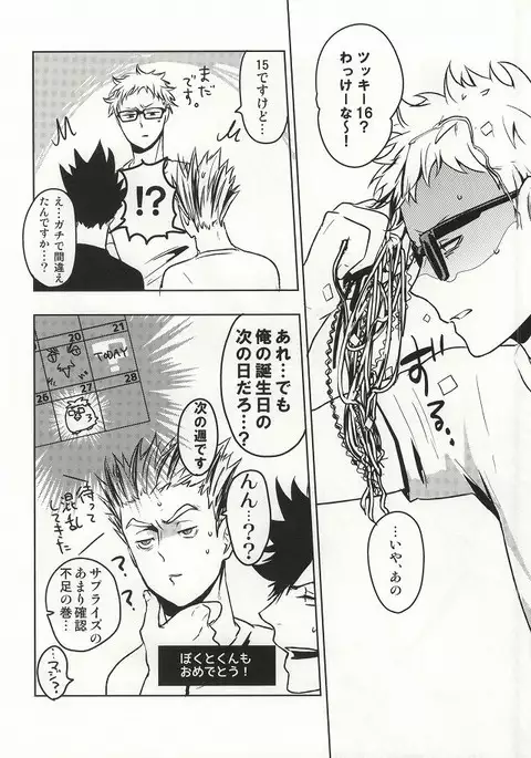 Mada Hayai n Janai no