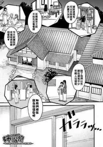 [AC Hasebe] Ane Onsen~ Oneechan's to nurunuru Ian Furo~ (Mijika na Ana to Sao ~Shasei Shitara Iiko Iiko~) [Chinese] [Digital]