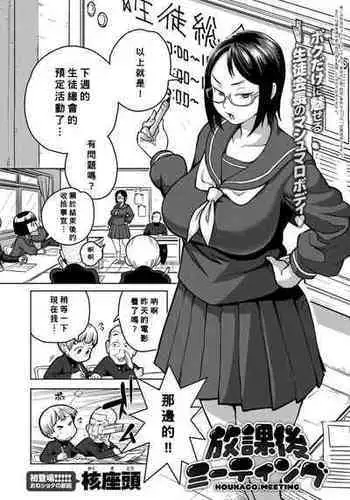[Kakuzatou] Houkago Meeting (Comic Anthurium 2017-09) [Chinese] [Banana????] [Digital]