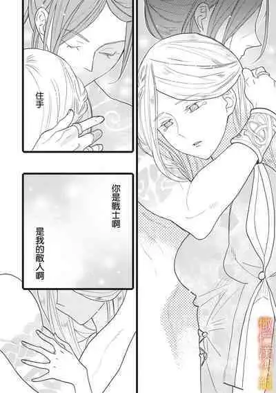 [oya nu] ikusa suguru no hanayome～01-03 ｜战神的新娘～01-03话 [橄榄汉化组]