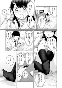 [Fumitsuki Sou] 1LDK+JK Ikinari Doukyo? Micchaku!? Hatsu Ecchi!!? Ch. 1-16
