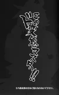 [Yomosugara (Yomogi Ringo)] Kono Dohentai Master!! (Vocaloid)