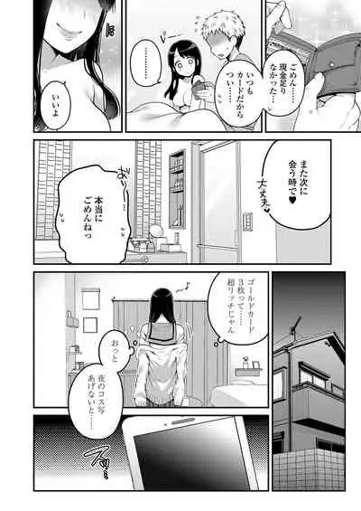 [Narita Koh] Motto Dashite ￥ [Digital]