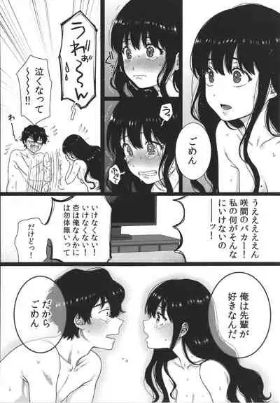 [Yasson Yoshiyuki] Watashi no Uragawa