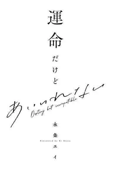 Unmei dakedo Aiirenai