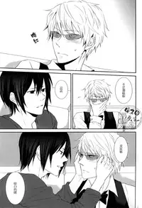 (CSP5) [9sense (Kuroki Azuma)] Wagen Aigo (Durarara!!) [Chinese]