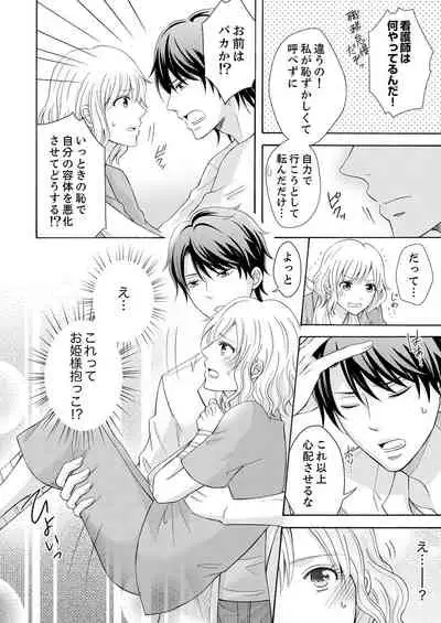 幼なじみはヘンタイ主治医～これ、触診じゃなくて愛撫じゃない!？【完全版】