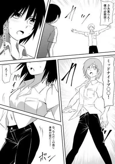 みんなが吸血鬼化した町で愛を叫んだ少年