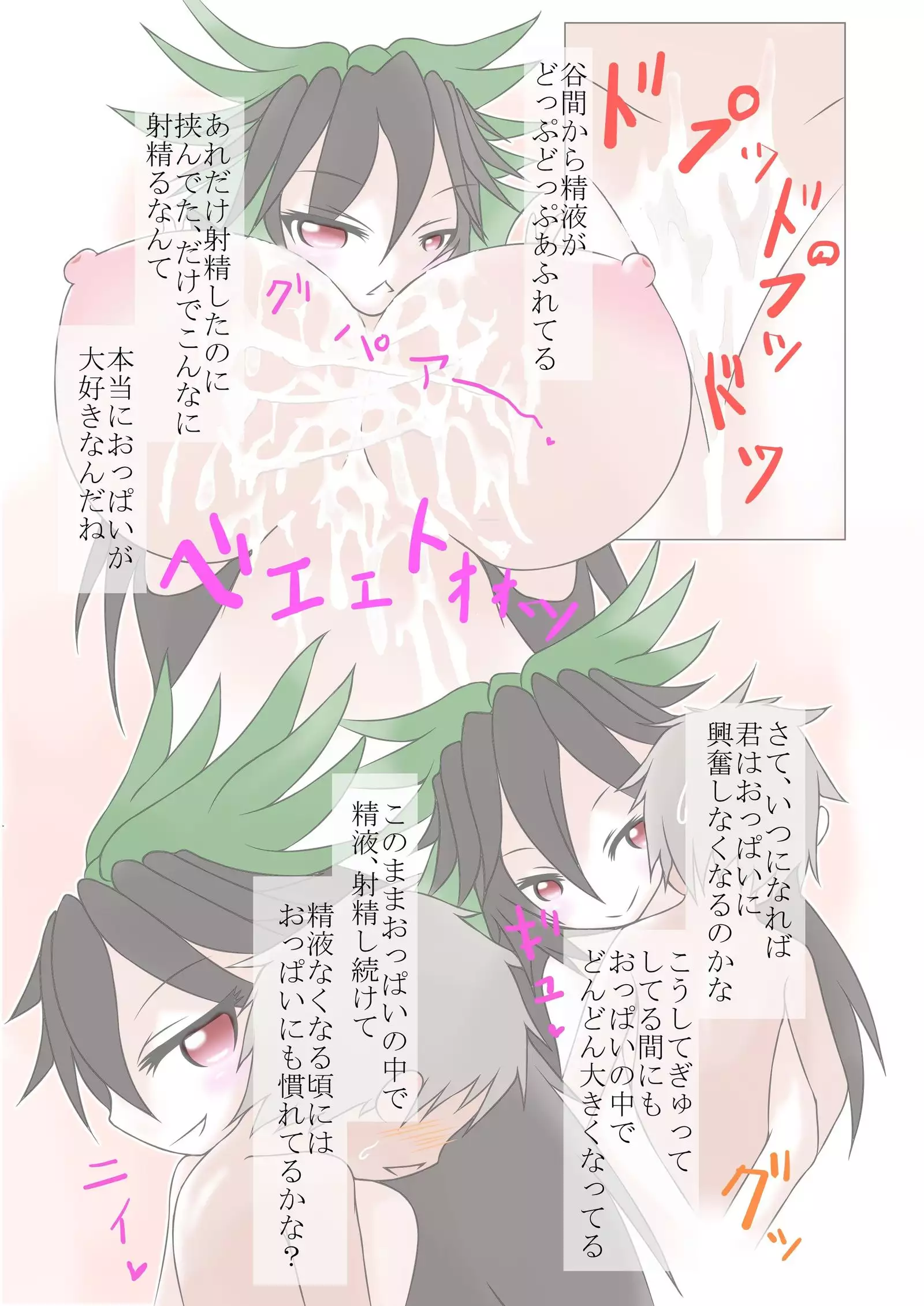 Osora-chan Chichigoku