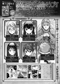 [笑うヤカン、小宮利公] 魔王の始め方 THE COMIC 第11~13話