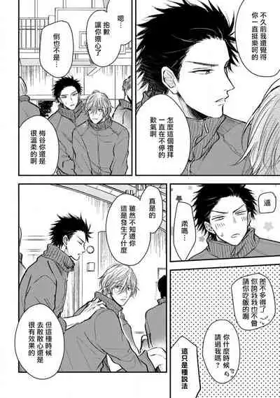 Urisen Boy to Koisuru Onzoushi | 走肾兔儿爷与走心小少爷 Ch. 02-06+番外