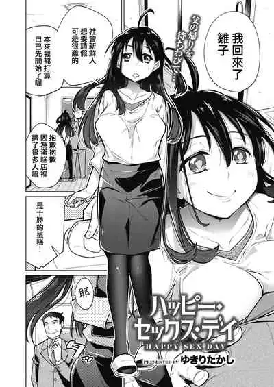 HAPPY SEX DAY