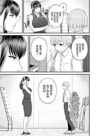 Naisho no Shokuba Taiken