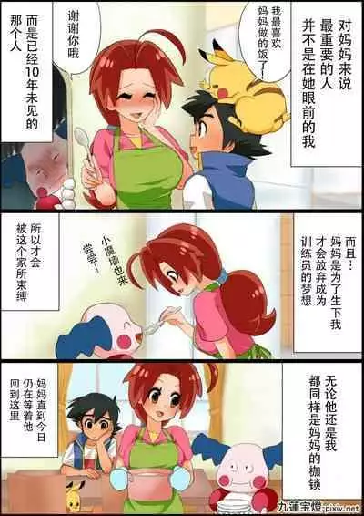 [Chuurenpoutou] SatoHana Ero Manga 1~7 (Pokémon) [Chinese]