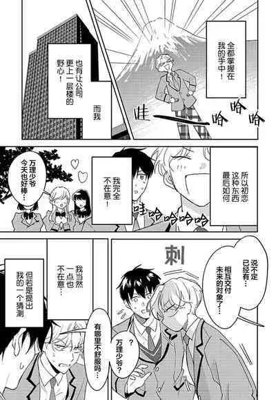 虽然但是许诺终身的幼驯染是我的仆从！？