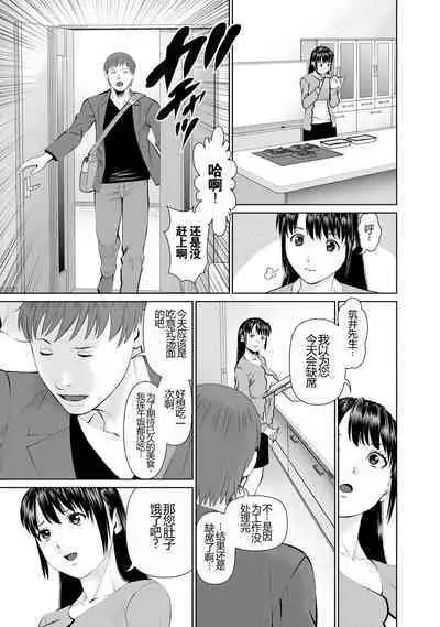 Otto ni Naisho de Ajimi Shite 1