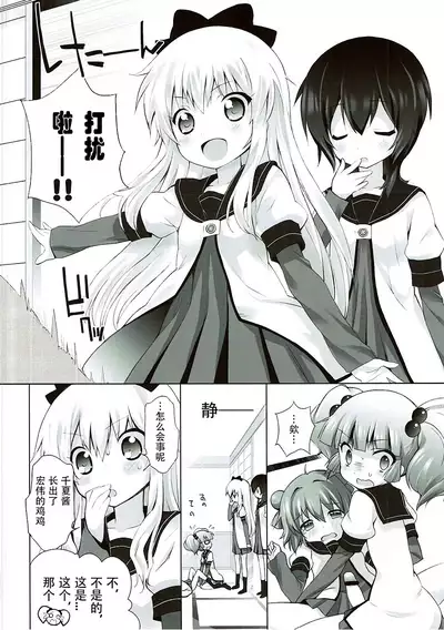 Zoku Otona no Yurusou de Yurukunai Sukoshi Yurui YuruYuri