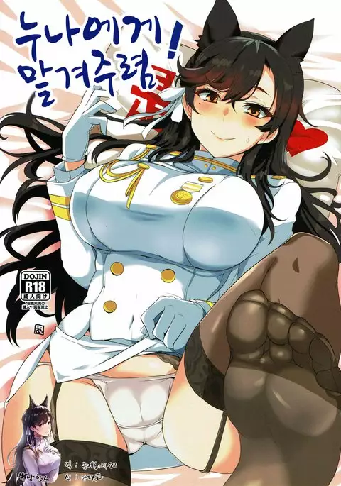 누나에게 맡겨주렴 / Onee-chan ni Makasenasai!