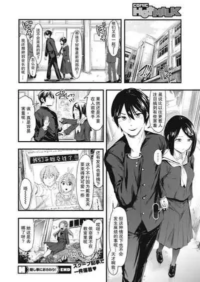 Kakushigoto ni Okawari!