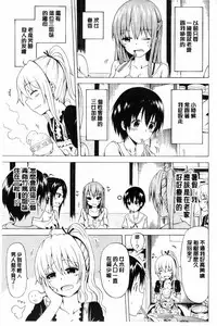 [Akatsuki Myuuto] Natsumitsu x Harem [Chinese]