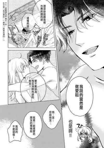 Daisuki na Hito nanoni SeFri Keiyaku Musunjaimashita... Ch.1-10 | 明明是最喜歡的人卻結下了炮友契約...