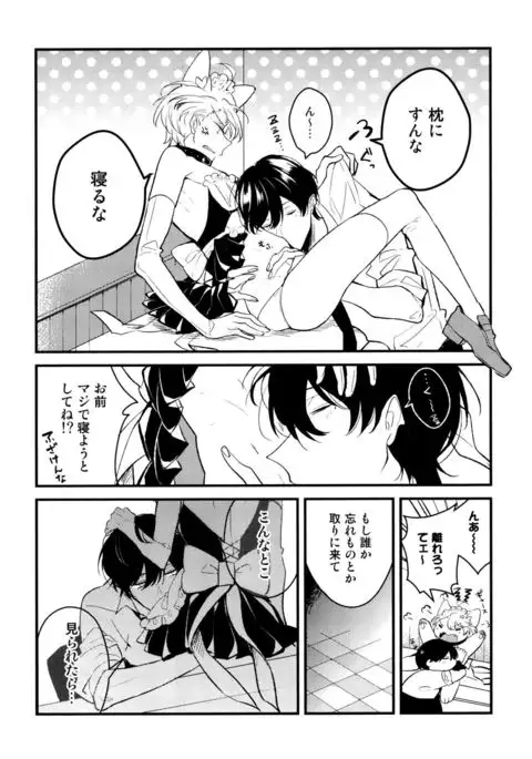 Josou Maid wa Sakaraenai