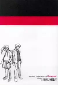 Suigetsu Visual Fan Book [Incomplete]