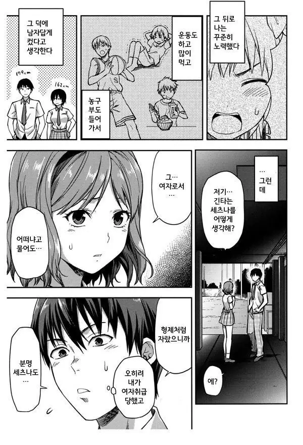 Zutto Suki Datta CH.7