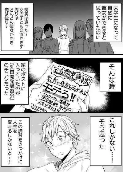 Chikubi Kaihatsu Koushuukai ni Ittara Hentai Oji-san ni Chikuiki Saseraremashita