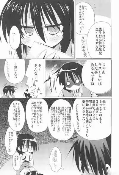 Sensei Kansatsu Nikki