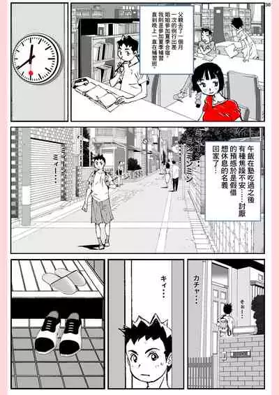 Yatsu ga Kaa-san ni Shita Koto...