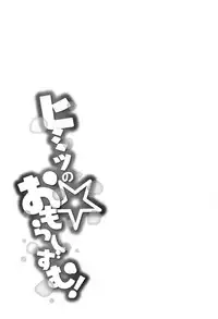 [Narumiya] Himitsu no Omorashizumu!